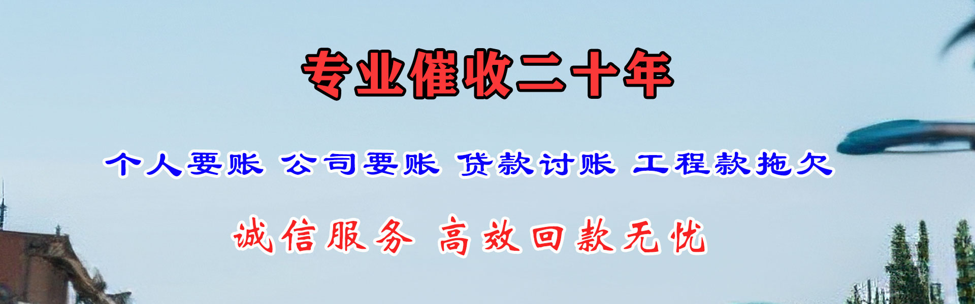 晋江追账公司