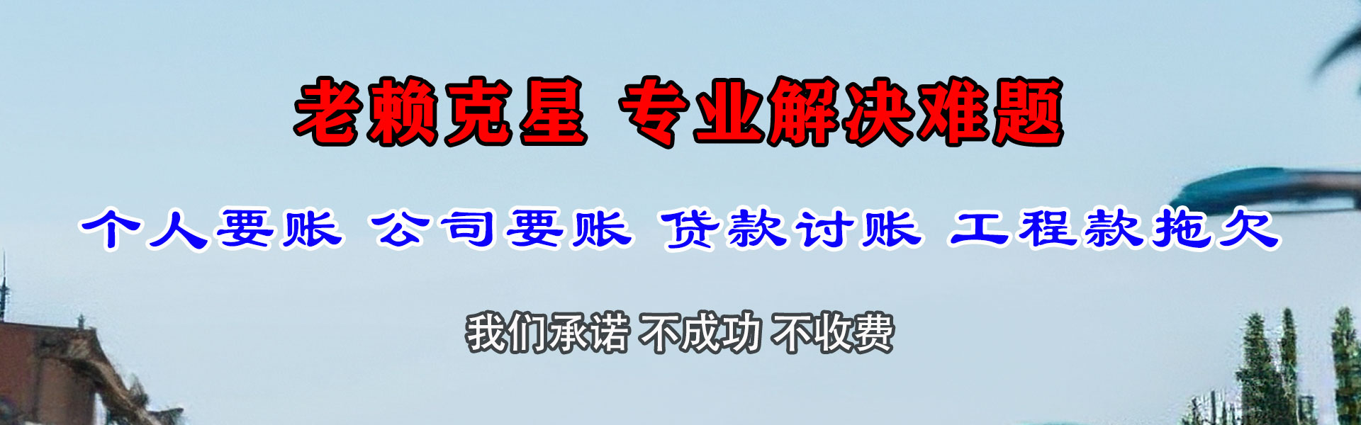 晋江要账公司